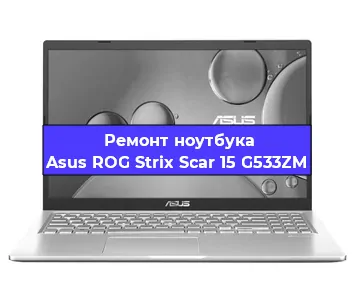 Замена модуля Wi-Fi на ноутбуке Asus ROG Strix Scar 15 G533ZM в Ростове-на-Дону